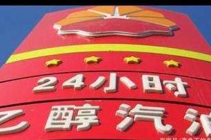 92号汽油将要“废除”！新油品会更环保，车主：打死我也不加这油