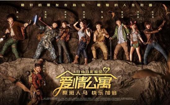 爱情公寓回应退票:传言系故意抹黑