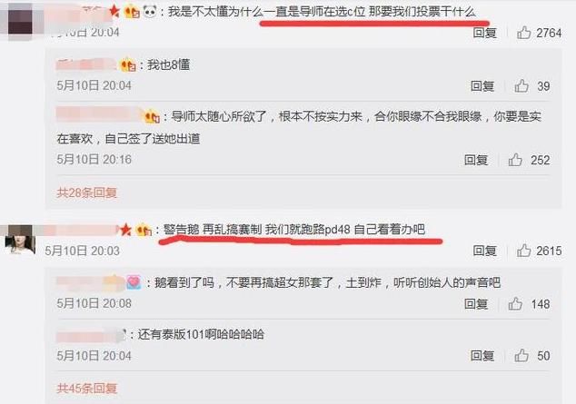 《创造101》频繁改赛制乱剪辑被指黑幕,网友: