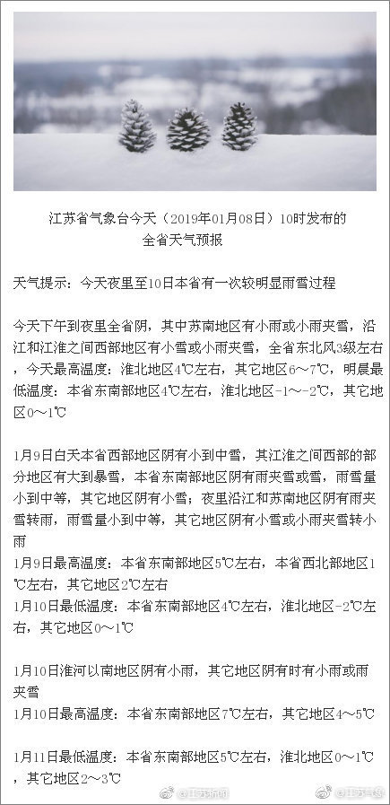 雨雪又来啦！局部暴雪，积雪最多可达8厘米！