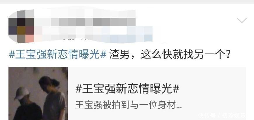 王宝强恋情曝光, 知情人透露事情真相, 网友看完大骂: 炒作也不红