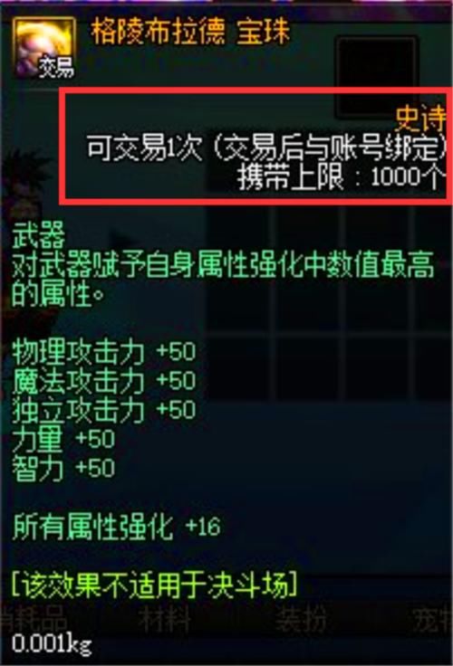  「DNF」DNF：史诗宝珠改动公告一出 旭旭宝宝乐了：这次终于不用“背锅”