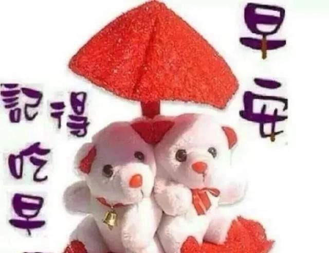  『快乐』微信最棒早安问候祝福语图片，最新早晨好问候祝福语短信