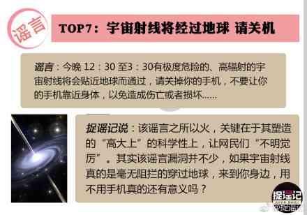 那些年被频繁传播的谣言，你见过几个?