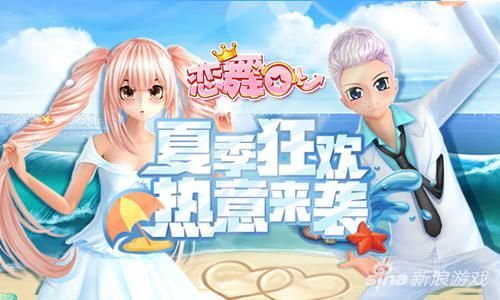 《恋舞OL》天蓝心晴套装 魅力夏日之恋