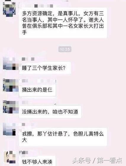 谢朝阳与多名家长不正当关系纯属造谣！知名博主：犯罪成本太低！
