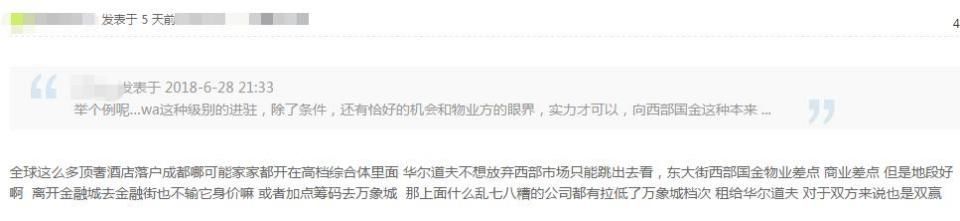 华尔道夫要和成都分手?官方回应:恶意谣言!