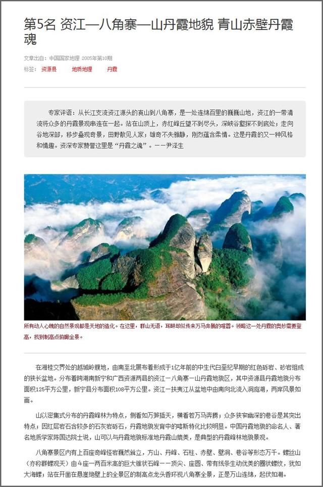 广西和湖南共享一个最美丹霞