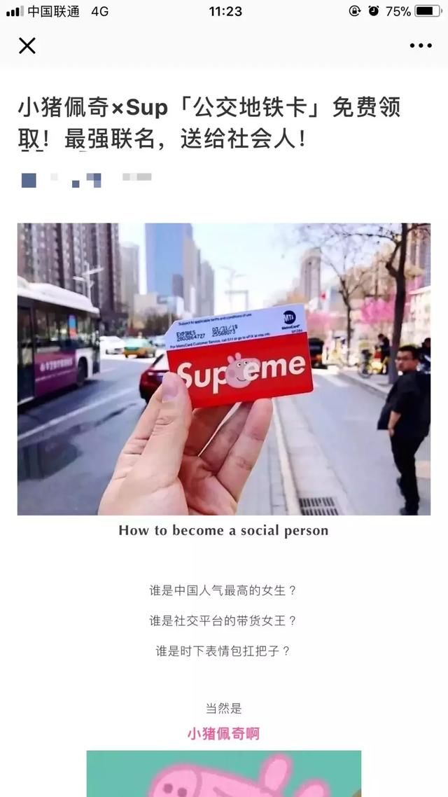 辟谣：转发积赞得“新疆公交地铁卡”？是骗局！