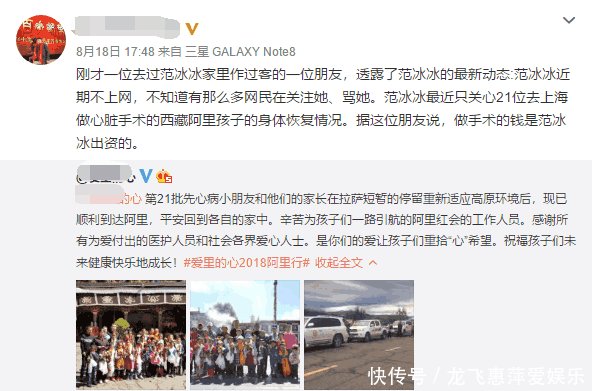 范冰冰最新动态: 正在做献爱心, 不知道网上有人骂她, 因为没有时