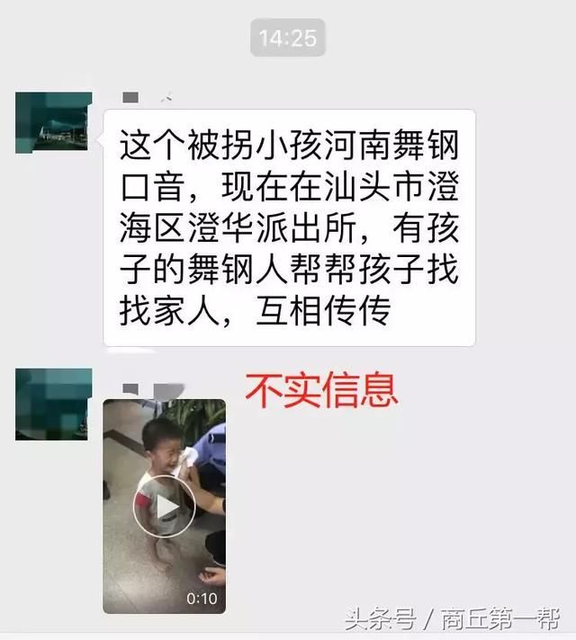 商丘家长别传了！这丢小孩的又是谣言！很多商丘人今天都被骗了！