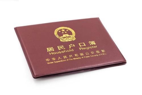 这四个字如果出现在户口本上，会对你产生一定影响，要留心