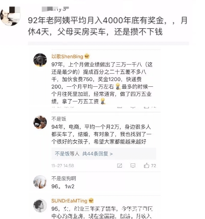 『收入』90后每个月收入多少才正常,看看大家晒的工资,你的工资呢?
