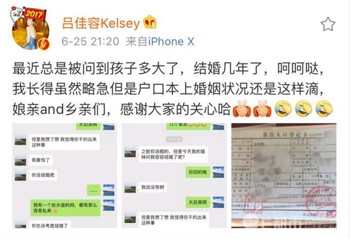 吕佳容回应已婚 晒户口本力证单身 网友炸了:又自导自演炒作