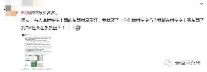 WINE简报 | 央视发声拼多多售假;151块钱的冒牌“酒王”竟然卖出