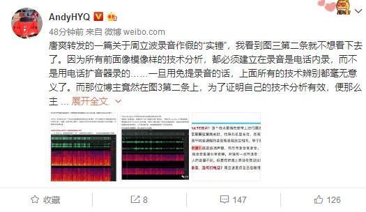 黄毅清技术论证周立波录音作假的“实锤”，网友：你牛逼，啥都懂