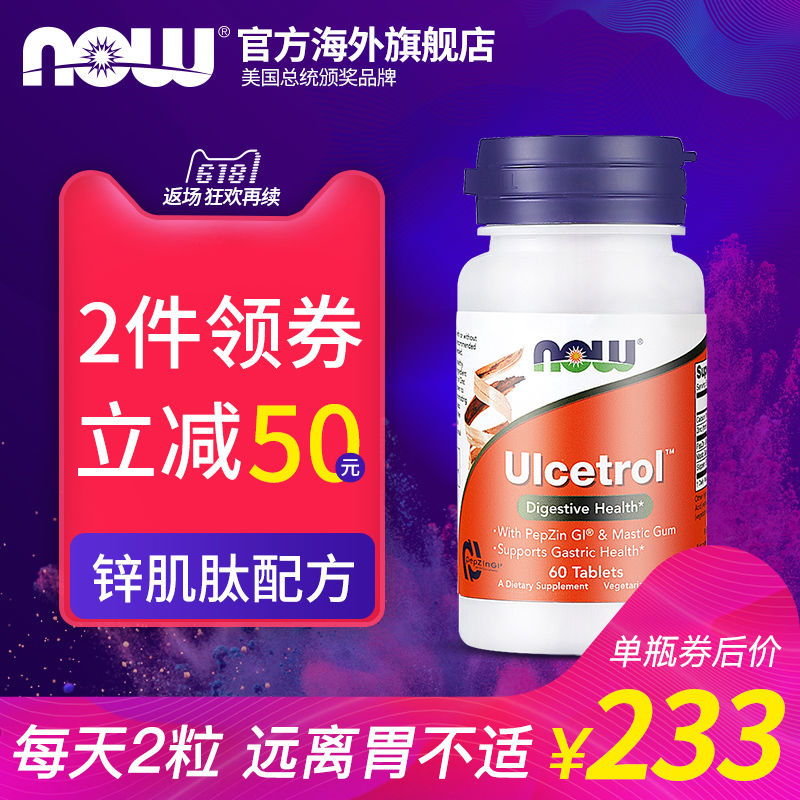 领券50元后188元-NowFoods诺奥锌肌肽养胃粉