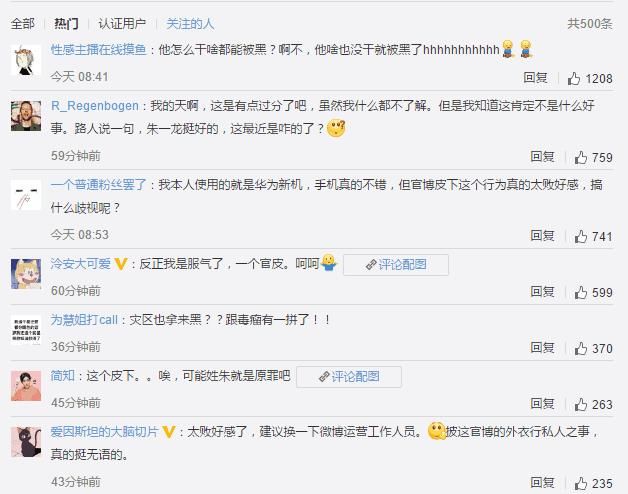 华为官博抽奖送猪肉，朱一龙粉丝觉得被内涵，将华为骂上热搜