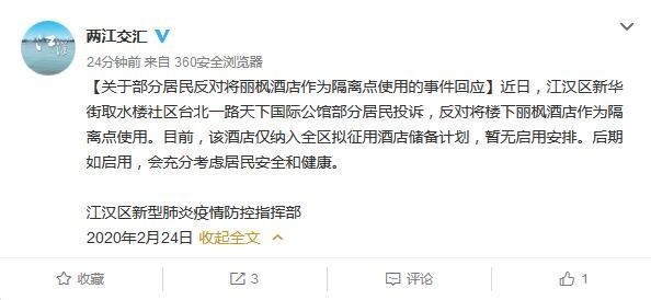  江汉区|居民反对将楼下酒店作隔离点使用 武汉官方回应