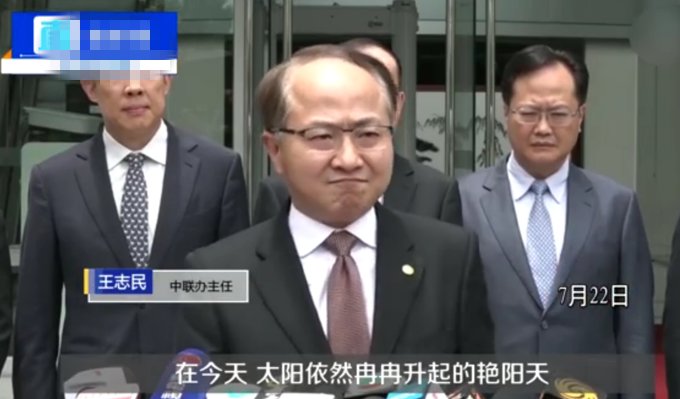 辱国恶行公然挑战中央权威，中联办主任：将坚定履责