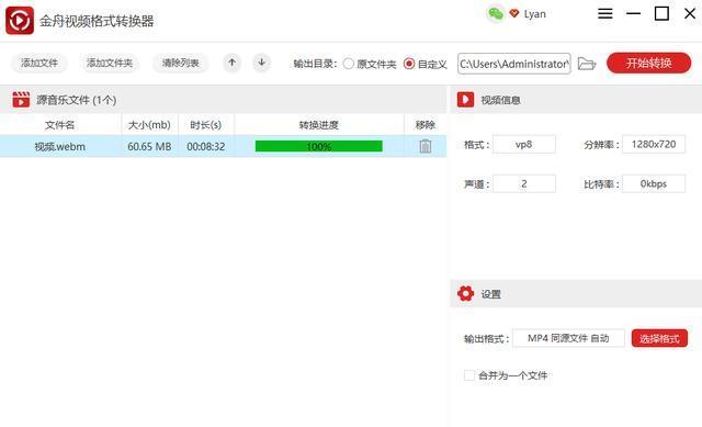 WebM是什么格式?如何转换成MP4格式?
