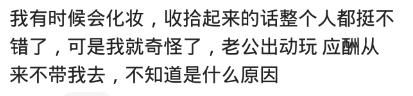 精心化妆之后，老公有啥反应？网友：难道我嫁了个假的老公