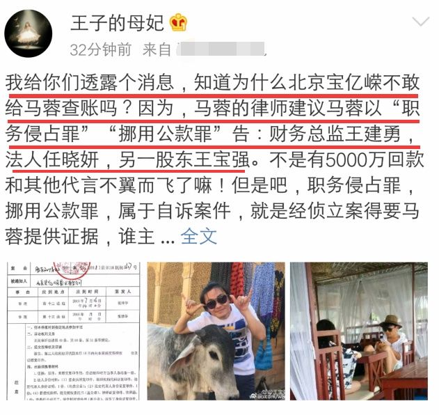 闺蜜曝宝亿嵘不敢让马蓉查账原因，暗示要经侦立案，喊话王宝强道