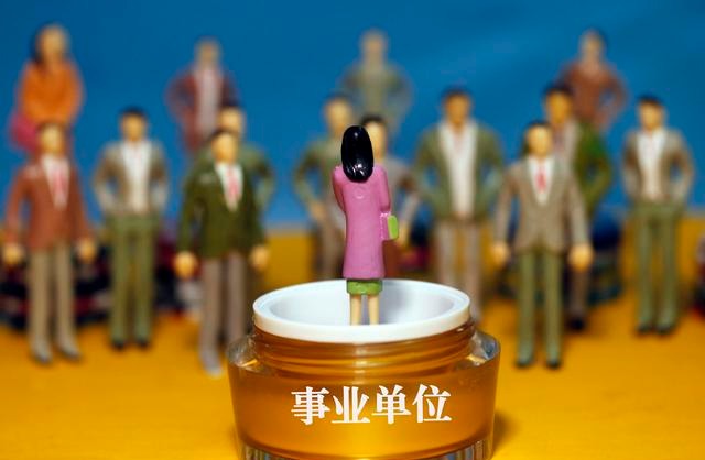  待遇：原企业管理的单位改为全额事业单位，退休人员待遇有什么