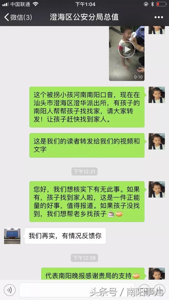 谣言!网传被拐南阳小男孩在汕头?真实情况是?