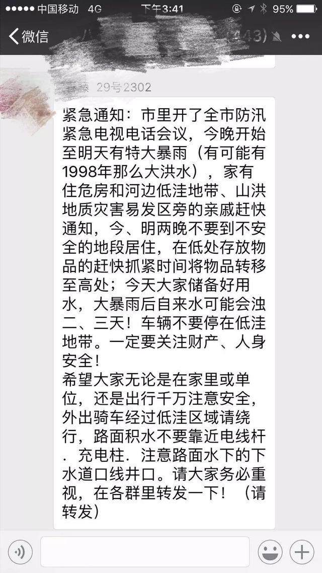 辟谣“市里召开防汛紧急会议！今至明天有特大暴雨发洪水”系假消