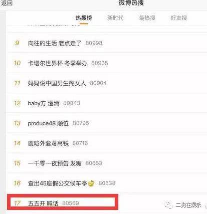 五五开半夜登上微博热搜,喊话:玩吃鸡没有开挂,你们永远不知道