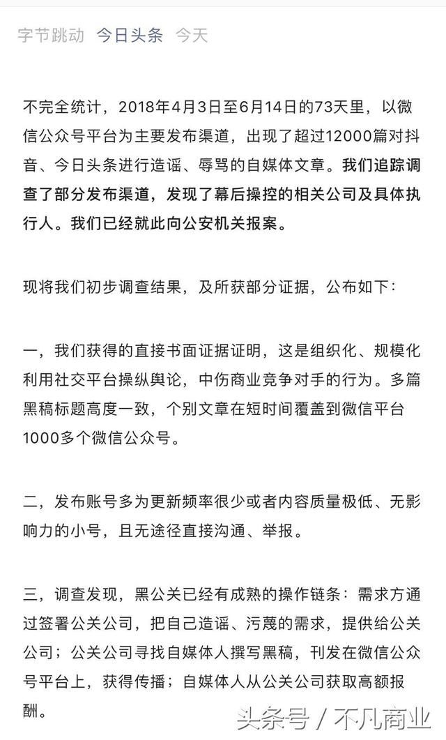 “头腾”纷纷向公安机关报案，黑公关江湖何时休？