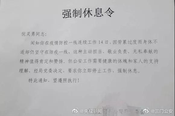  #休息#请立即停止工作！多地为战疫一线人员发强制休息令
