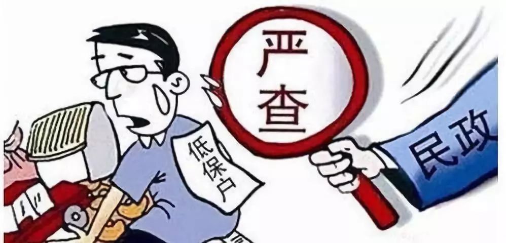  「违规」家有这4样东西，必须退出农村低保！你村有违规的吗？