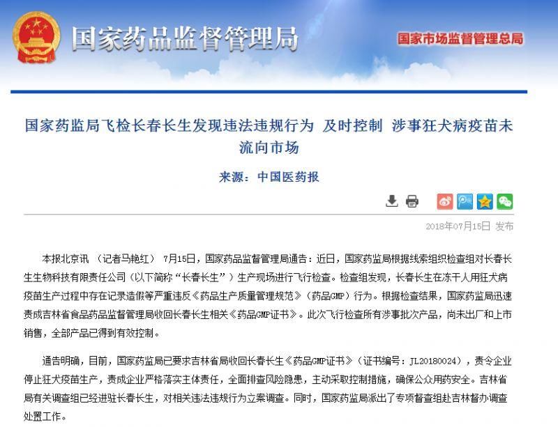 提醒 | 药监局曝光长春长生狂犬疫苗造假，疫苗谣言你必须要有所