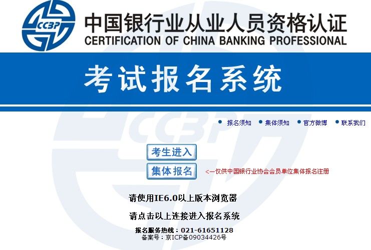 中国银行业协会网站考试报名主页准考证
