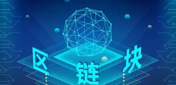 区块链公有链是什么意思