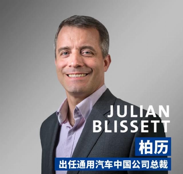  『换帅』通用汽车中国市场换帅 柏历接任总裁一职