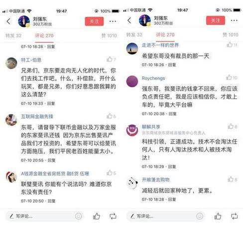 刘强东一发声就被网友催债 是不是该管管京东商家0元购诈骗的事了