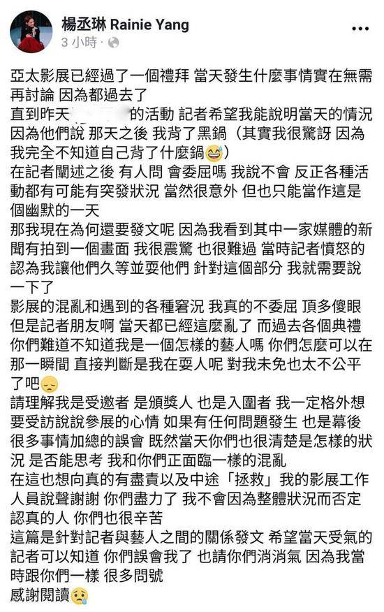 杨丞琳长文回应耍大牌 称自己毫不知情 一切都只是误会!