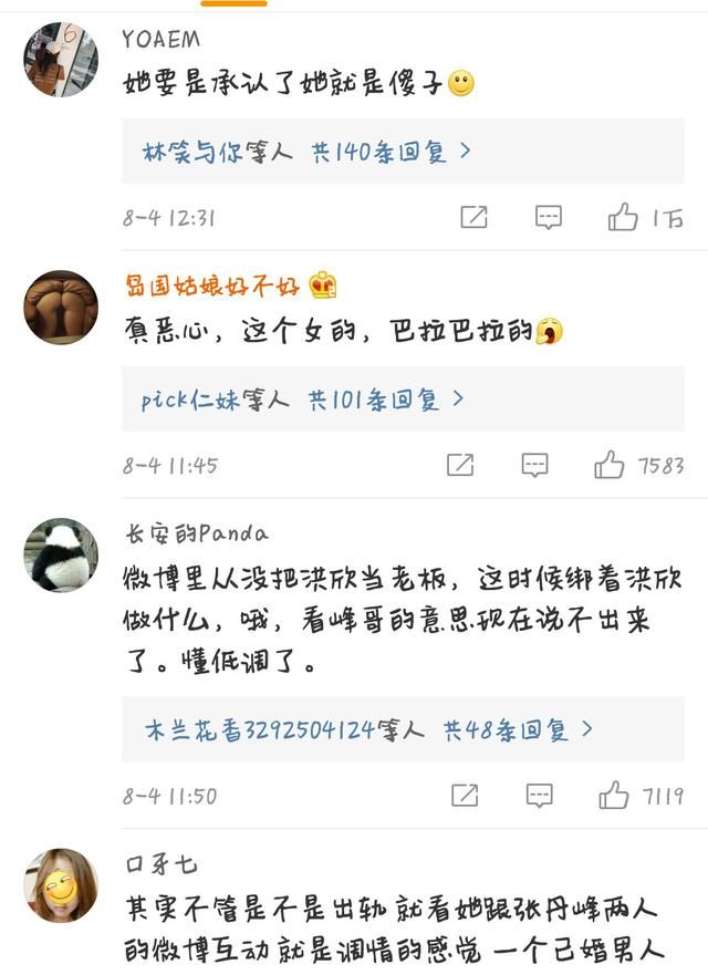 毕滢正面回应小三传闻，称看峰哥欣姐意思，网友：她又不傻