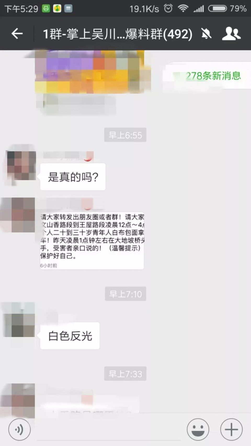 紧急辟谣!网传吴川振文山香路段有人白布包面拿刀抢车?警方证实: