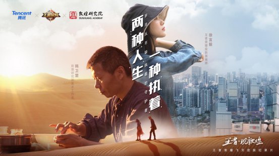 《王者荣耀》推飞天皮肤出炉 彰显敦煌文化