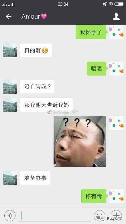 给男朋友发消息说"我好像怀孕了"，网友的评论太精彩了