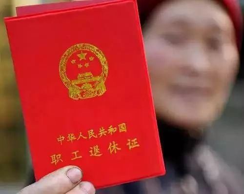 【关注】“提前退休”先来了！6月起实施！