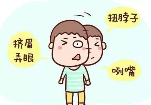  抽动：有人朝你眨眼、点头不一定是对你有意思，而可能是患有面颈部抽动障碍……