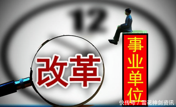 2018社保改革事业单位新政策，这五大职级工资标准不可不知！