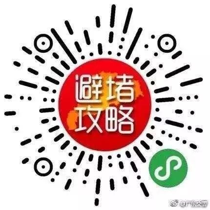广东返程高峰即将杀到!预计比节前更堵!请收好这份避堵指南