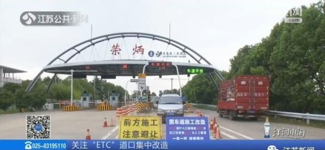  「章健」装了ETC上高速，怎么更堵了？江苏这些收费站，最近都是