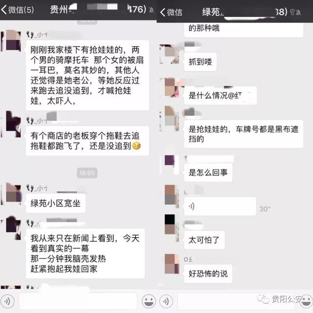 贵阳绿苑小区有一小孩被抢？假的，别传了